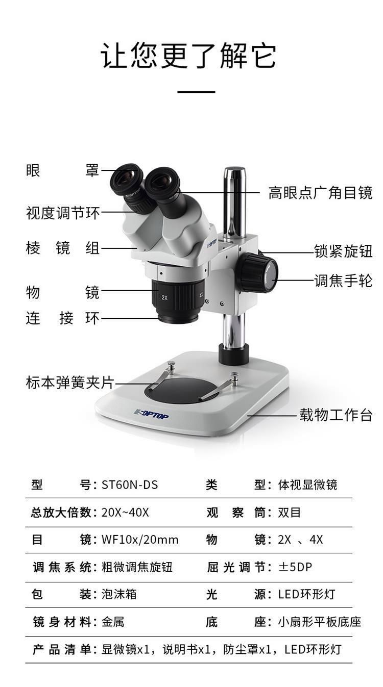 舜宇连续变倍体双目体视显微镜st60n双筒视度可调放大倍率20x 40x