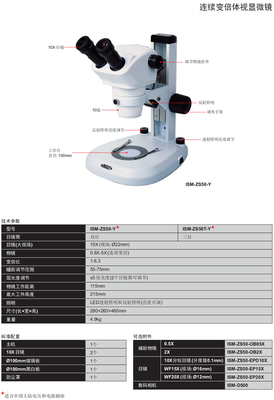 ISM-ZS50-Y连续变倍体视显微镜_通用分析仪器_显微镜_测量显微镜_产品库_中国化工仪器网