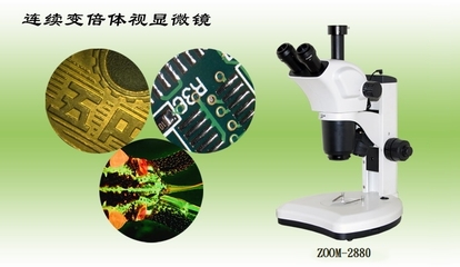 ZOOM-2880高倍大景深立体显微镜 探索微观世界的精密利器